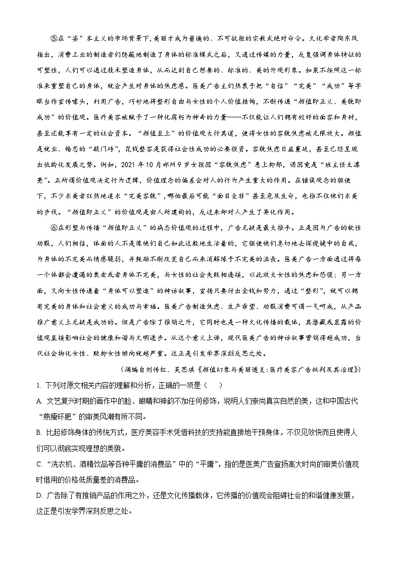 湖南省长沙市湖南师范大学附属中学2023-2024学年高一上学期期末考试语文试题（原卷版+解析版）02