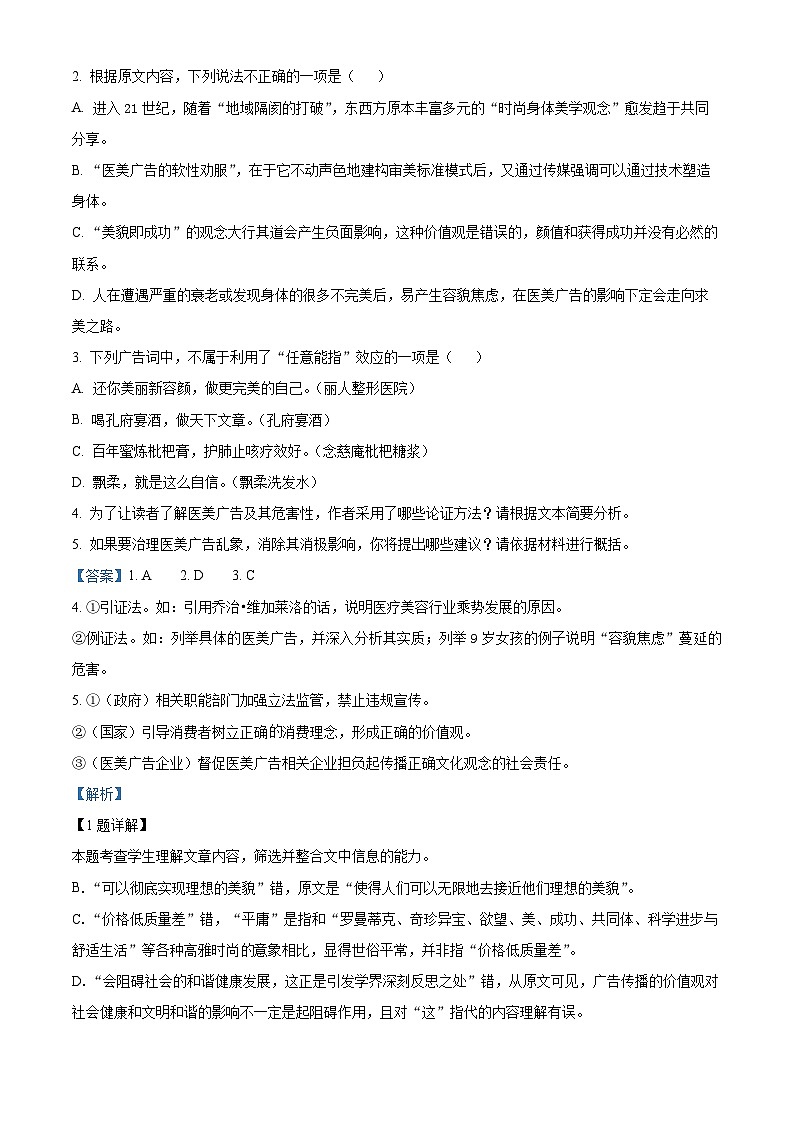 湖南省长沙市湖南师范大学附属中学2023-2024学年高一上学期期末考试语文试题（原卷版+解析版）03