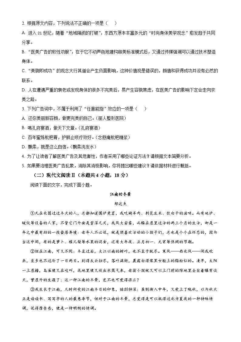 湖南省长沙市湖南师范大学附属中学2023-2024学年高一上学期期末考试语文试题（原卷版+解析版）03