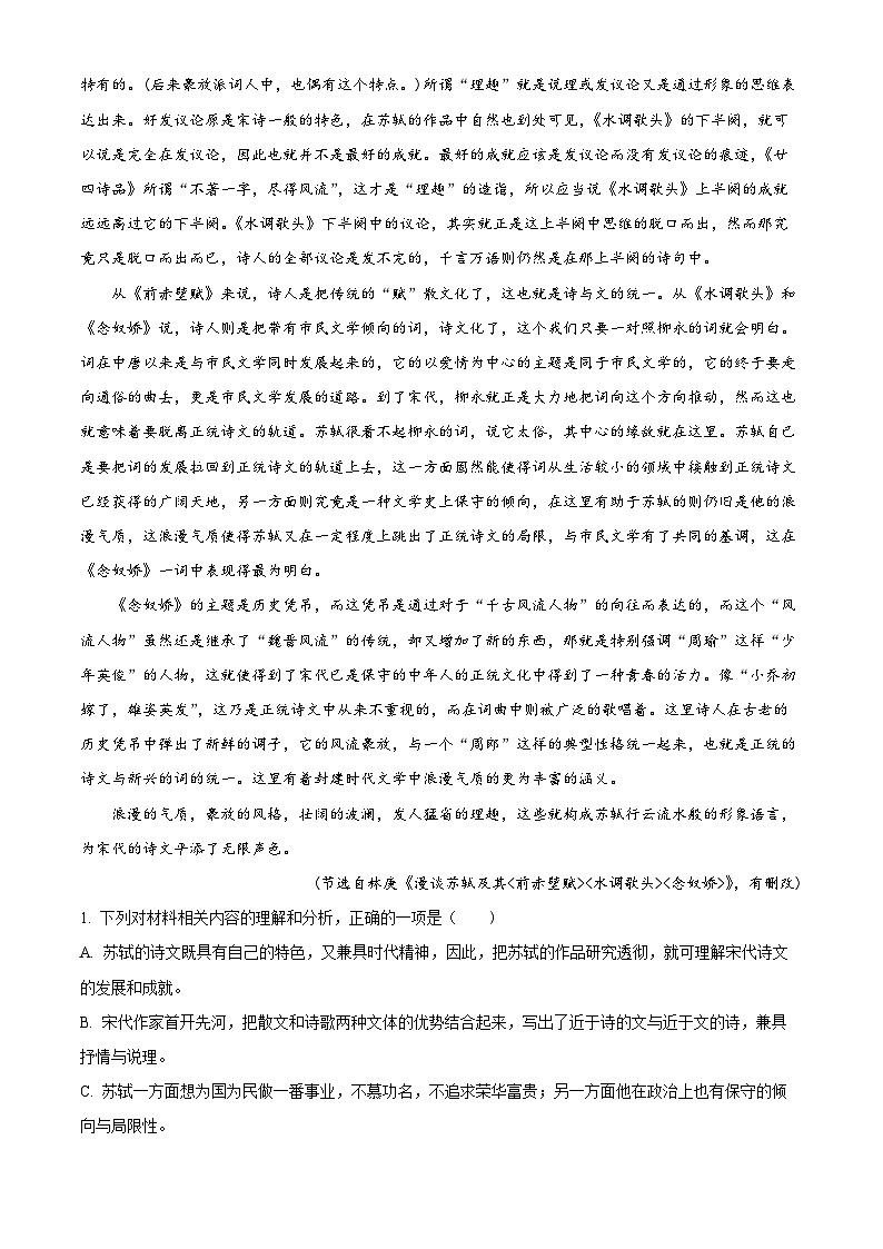 精品解析：辽宁省丹东市2023-2024学年高一上学期期末语文试题（解析版）第2页