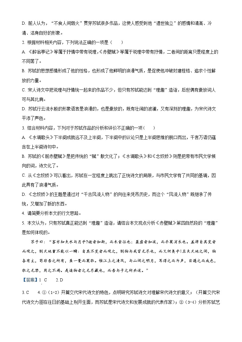精品解析：辽宁省丹东市2023-2024学年高一上学期期末语文试题（解析版）第3页