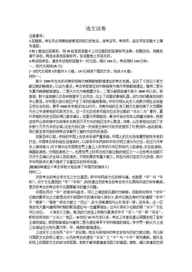 2024届贵州省贵阳市第一中学高三一模考试语文试题第1页