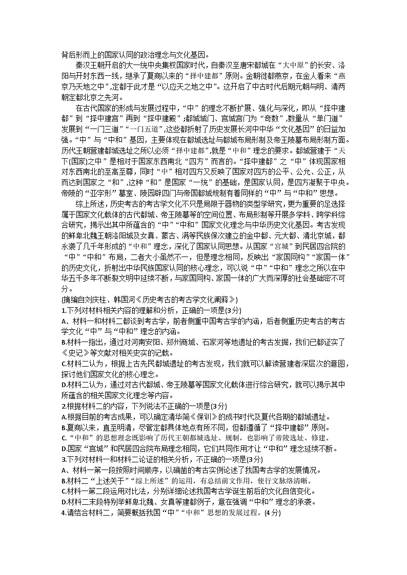 2024届贵州省贵阳市第一中学高三一模考试语文试题第2页