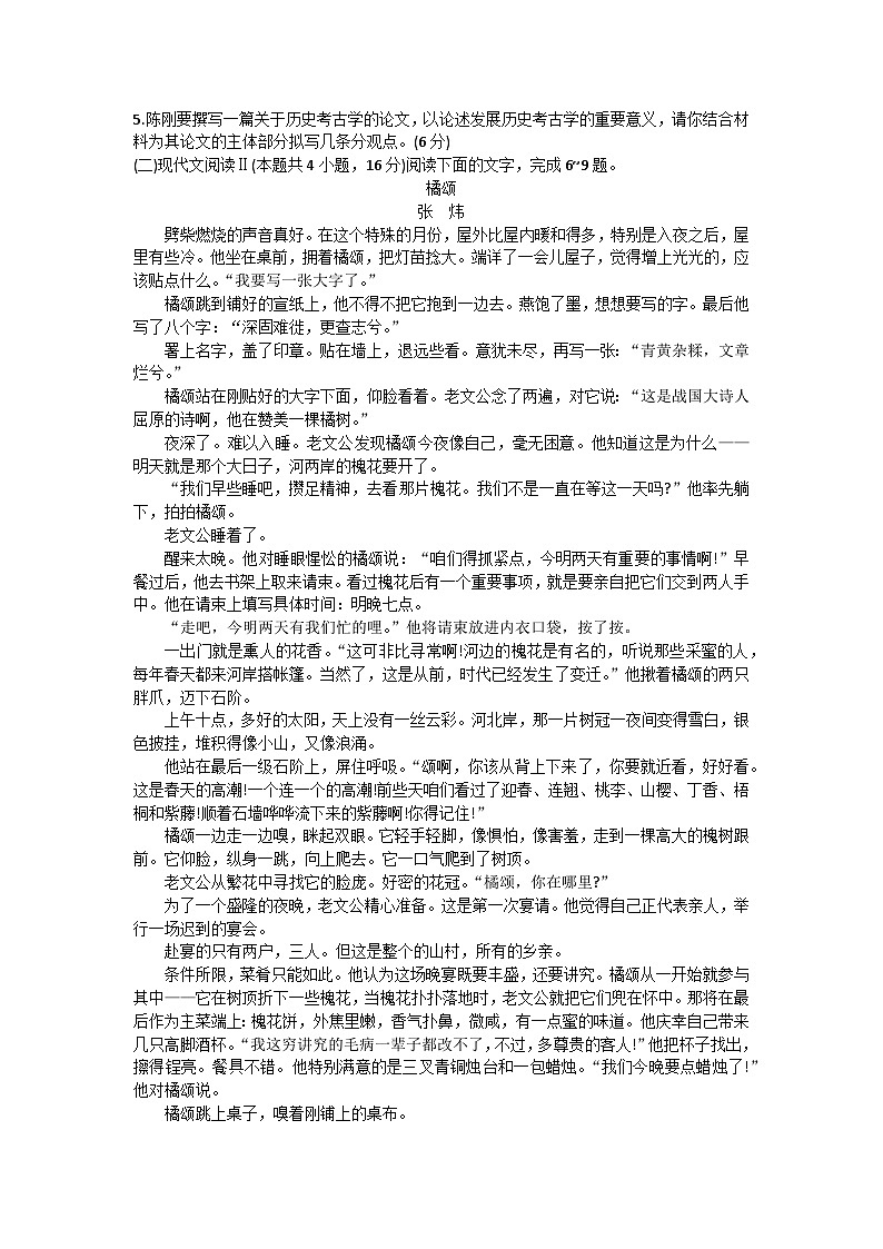 2024届贵州省贵阳市第一中学高三一模考试语文试题第3页