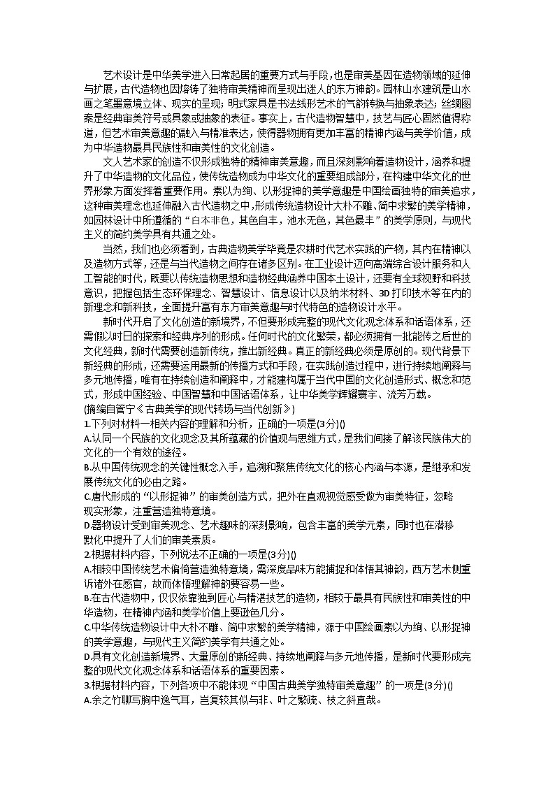 甘肃省白银市靖远县第四中学2023-2024学年高二下学期开学检测语文试题02