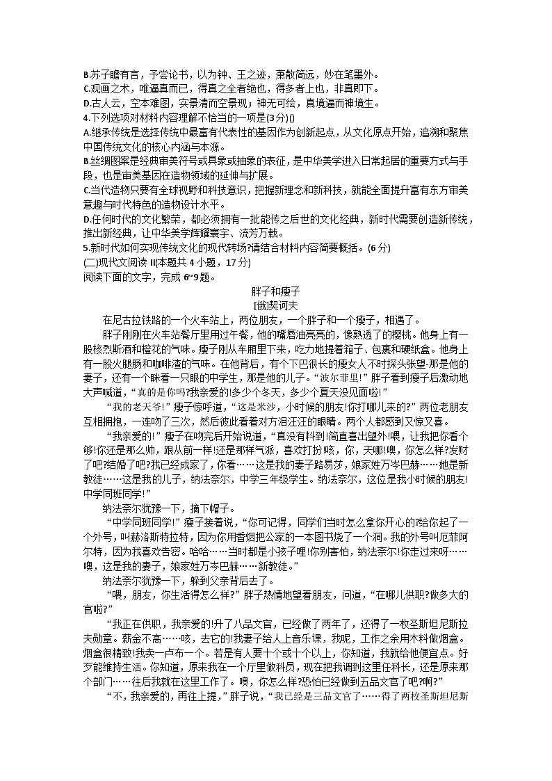 甘肃省白银市靖远县第四中学2023-2024学年高二下学期开学检测语文试题03