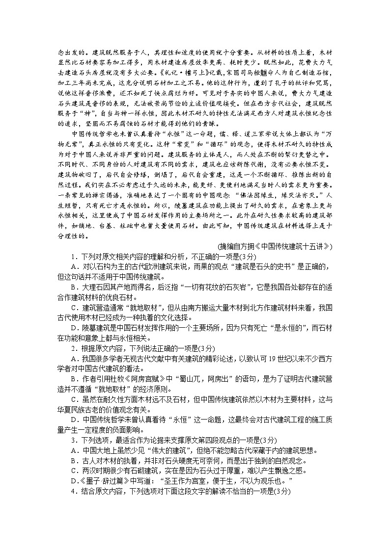 广东省2023-2024学年高三下学期2月大联考语文试题第2页