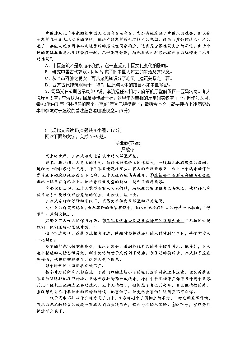广东省2023-2024学年高三下学期2月大联考语文试题第3页