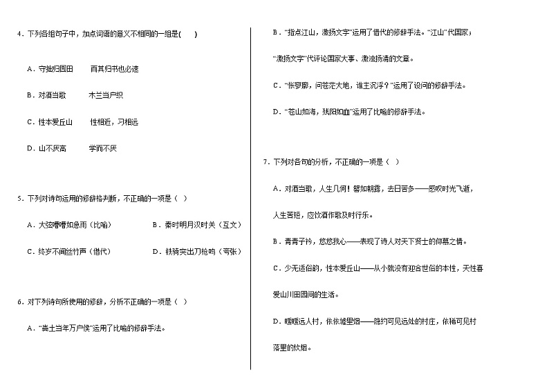 河北省石家庄市北华中学2023-2024学年高一上学期10月月考语文试题02