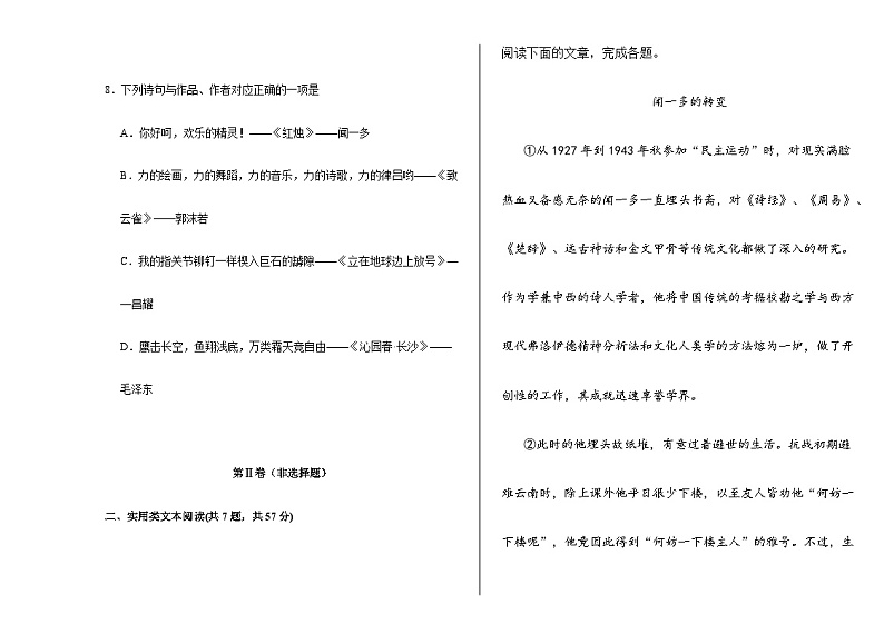 河北省石家庄市北华中学2023-2024学年高一上学期10月月考语文试题03