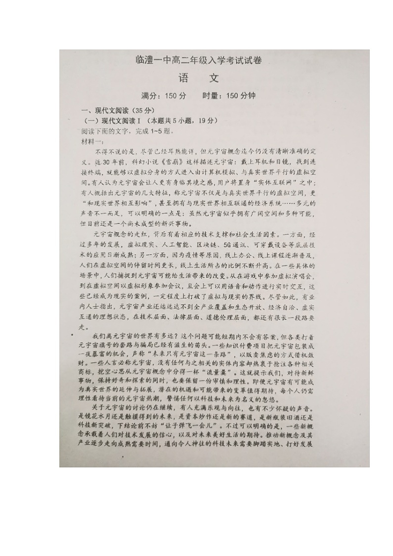 湖南省常德市临澧县第一中学2023-2024学年高二下学期入学考试语文试题第1页