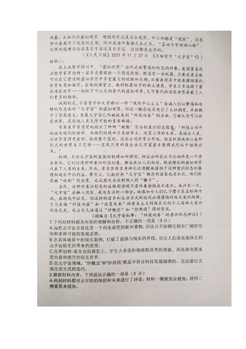 湖南省常德市临澧县第一中学2023-2024学年高二下学期入学考试语文试题第2页