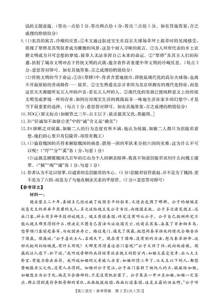 江西省部分学校2023-2024学年高三下学期2月开学联考语文答案第2页