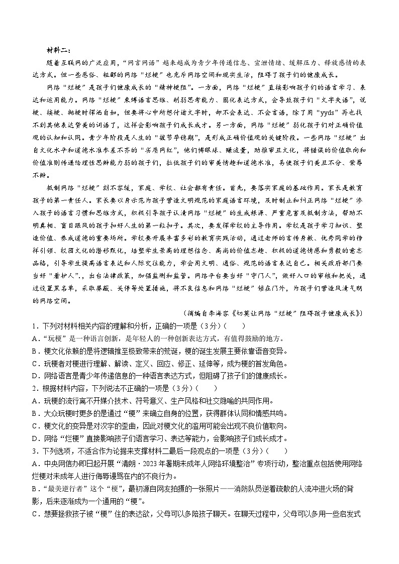 江西省新余市第一中学2023—2024学年高二下学期开学考试语文试卷+(无答案)第2页
