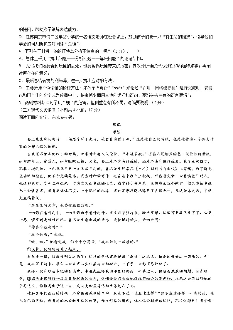 江西省新余市第一中学2023—2024学年高二下学期开学考试语文试卷+(无答案)第3页