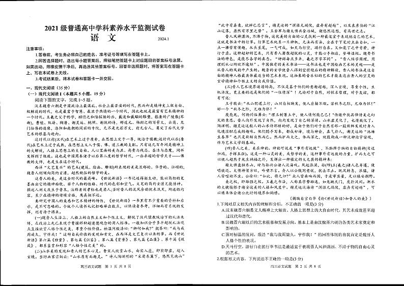 山东省临沂市双语学校2023-2024学年高三上学期期末考试语文试题01