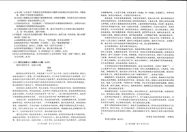 山东省临沂市双语学校2023-2024学年高三上学期期末考试语文试题02