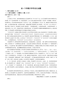 山东省泰安市宁阳县第一中学2023-2024学年高一下学期开学考试语文试题