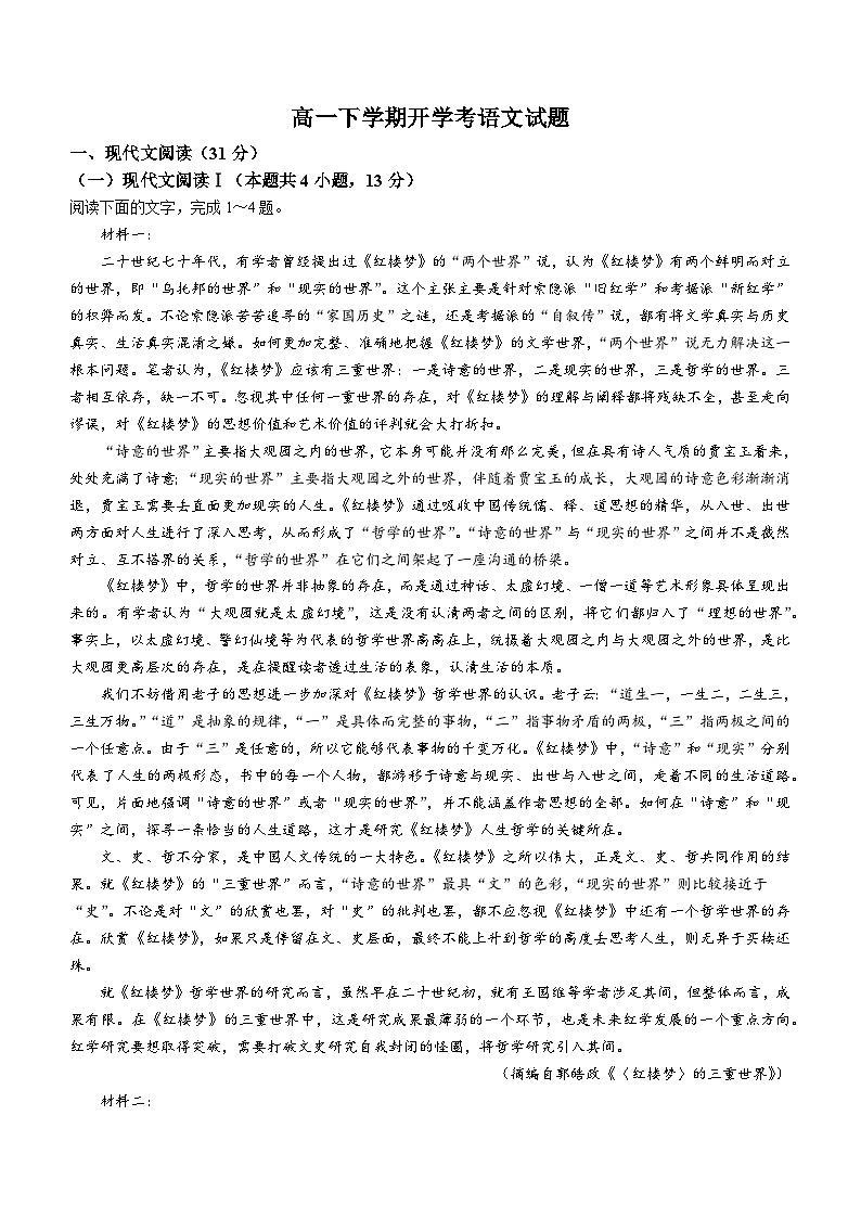 山东省泰安市宁阳县第一中学2023-2024学年高一下学期开学考试语文试题01