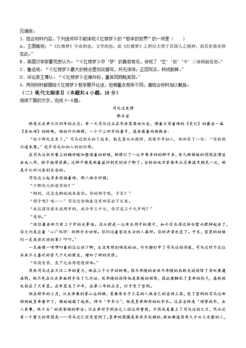 山东省泰安市宁阳县第一中学2023-2024学年高一下学期开学考试语文试题03
