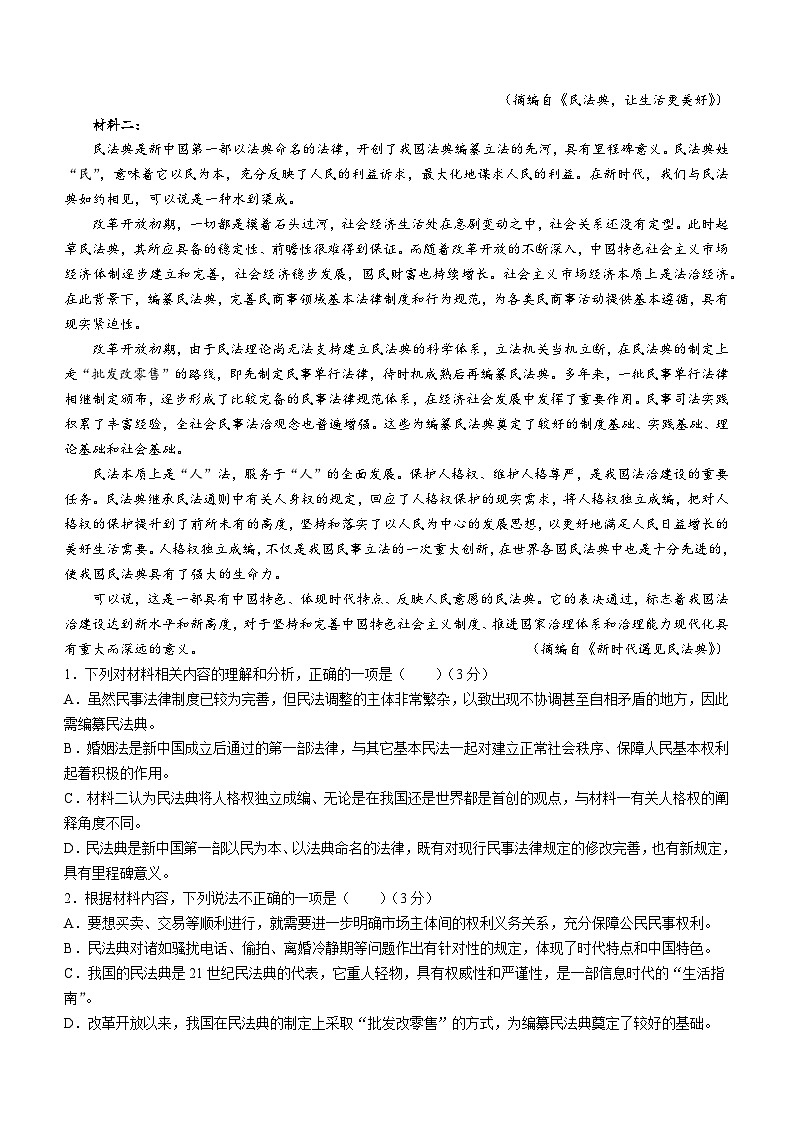 四川省广安市华蓥中学2023-2024学年高二下学期开学语文试题(无答案)02