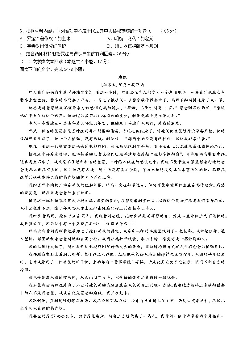 四川省广安市华蓥中学2023-2024学年高二下学期开学语文试题(无答案)03