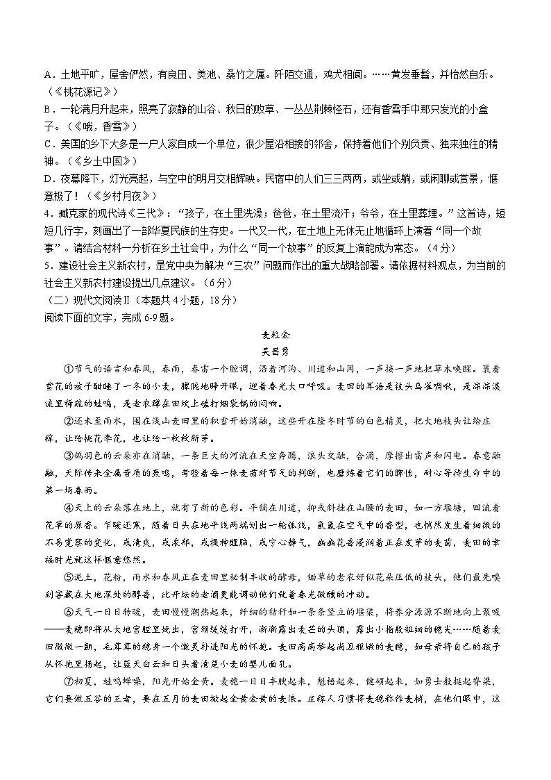 四川省广元市川师大万达中学2023-2024学年高一下学期入学考试语文试题(无答案)03
