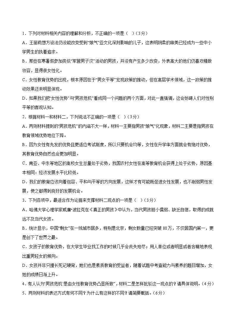 山东省潍坊市潍坊中学2023-2024学年高三下学期2月开学考试语文试卷第3页