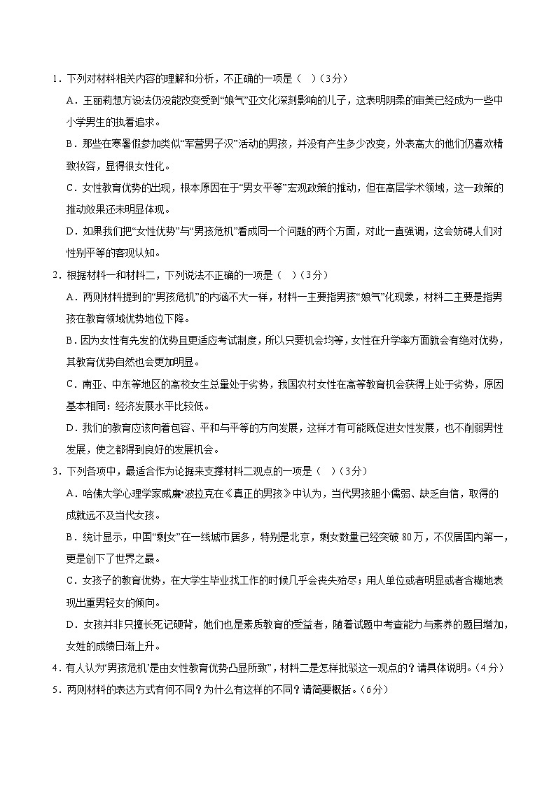 山东省潍坊市潍坊中学2023-2024学年高三下学期2月开学考试语文答案第3页