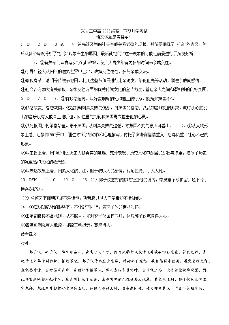 四川省宜宾市兴文第二中学校2023-2024学年高一下学期开学考试语文试题01
