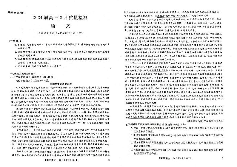 河北省衡水市董子高级中学等校2023-2024学年高三下学期开学考试语文试题01