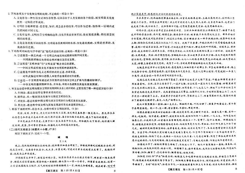 河北省衡水市董子高级中学等校2023-2024学年高三下学期开学考试语文试题02