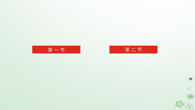 新教材2024高考语文二轮专题复习第一部分古诗文阅读第二板块古代诗歌鉴赏专题十二概括分析诗歌的思想感情课件第2页