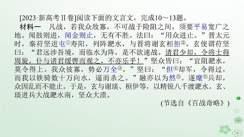 新教材2024高考语文二轮专题复习第一部分古诗文阅读第一板块文言文阅读专题二古代文化常识课件05