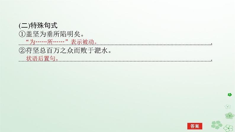 新教材2024高考语文二轮专题复习第一部分古诗文阅读第一板块文言文阅读专题二古代文化常识课件08