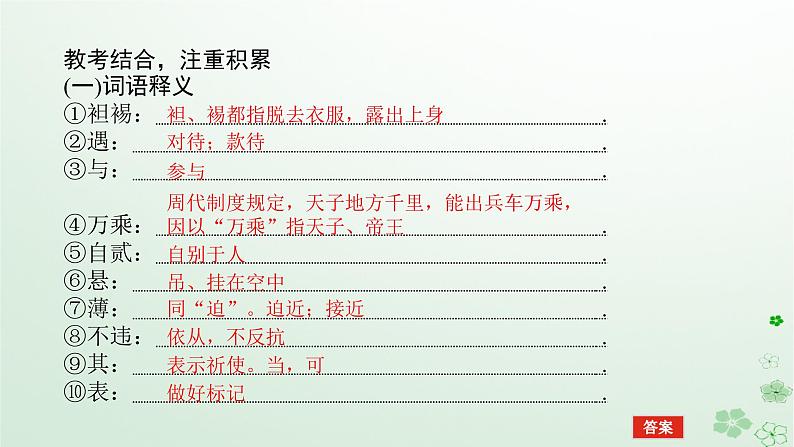 新教材2024高考语文二轮专题复习第一部分古诗文阅读第一板块文言文阅读专题三文言文概括分析课件第7页