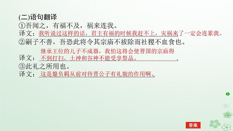 新教材2024高考语文二轮专题复习第一部分古诗文阅读第一板块文言文阅读专题三文言文概括分析课件第8页