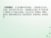 新教材2024高考语文二轮专题复习第一部分古诗文阅读第一板块文言文阅读专题四文言翻译重点突破课件