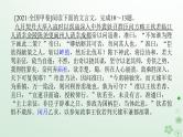 新教材2024高考语文二轮专题复习第一部分古诗文阅读第一板块文言文阅读专题四文言翻译重点突破课件