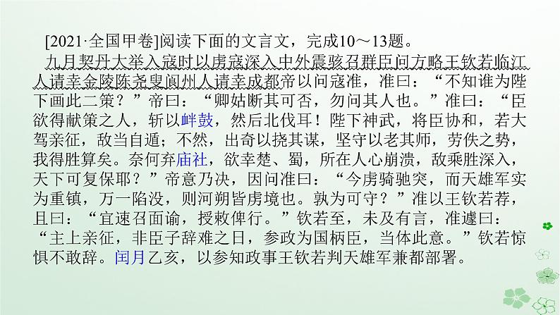 新教材2024高考语文二轮专题复习第一部分古诗文阅读第一板块文言文阅读专题四文言翻译重点突破课件第5页