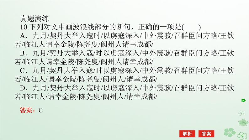 新教材2024高考语文二轮专题复习第一部分古诗文阅读第一板块文言文阅读专题四文言翻译重点突破课件第7页