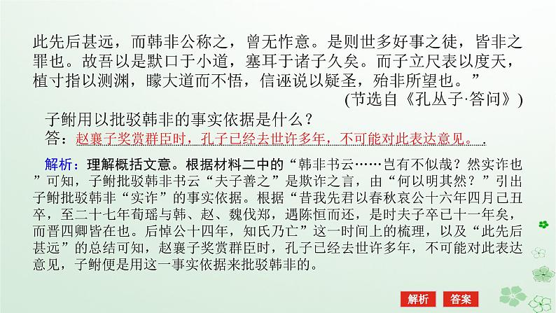 新教材2024高考语文二轮专题复习第一部分古诗文阅读第一板块文言文阅读专题五文言文阅读主观表达题课件06