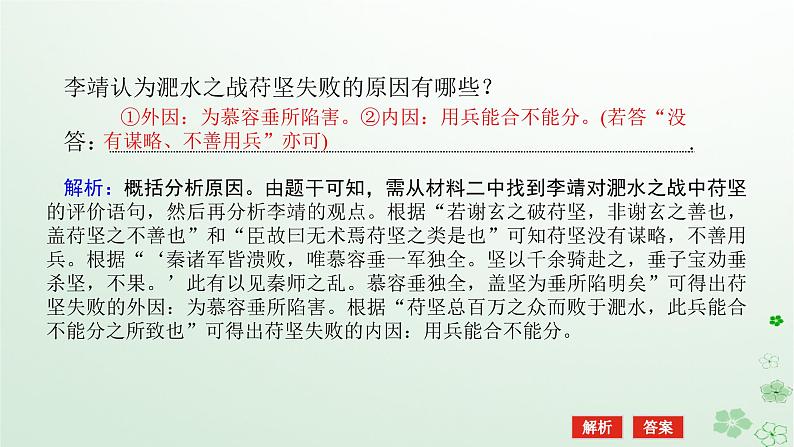 新教材2024高考语文二轮专题复习第一部分古诗文阅读第一板块文言文阅读专题五文言文阅读主观表达题课件08