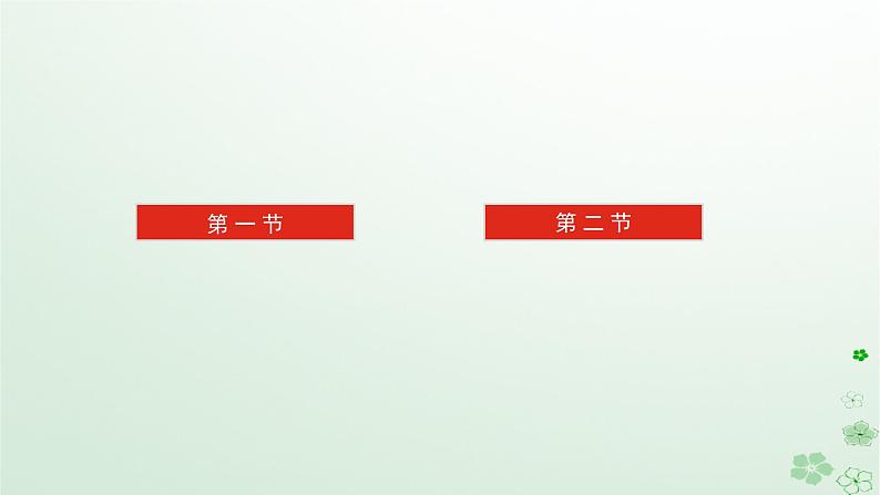 新教材2024高考语文二轮专题复习第一部分古诗文阅读第一板块文言文阅读专题一据语境理句法准断句课件第2页