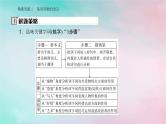 2024届高考语文二轮专题复习与测试第二部分专题五古代诗歌阅读精准突破二鉴赏诗歌的语言课件
