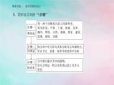 2024届高考语文二轮专题复习与测试第二部分专题五古代诗歌阅读精准突破二鉴赏诗歌的语言课件
