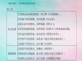 2024届高考语文二轮专题复习与测试第二部分专题五古代诗歌阅读精准突破四评价思想内容和观点态度课件