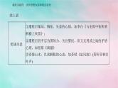 2024届高考语文二轮专题复习与测试第二部分专题五古代诗歌阅读精准突破四评价思想内容和观点态度课件