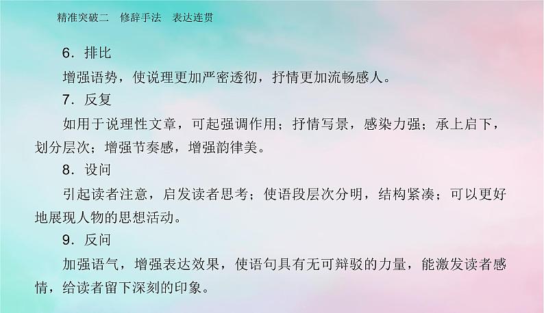 2024届高考语文二轮专题复习与测试第三部分语言文字运用精准突破二修辞手法表达连贯课件第4页