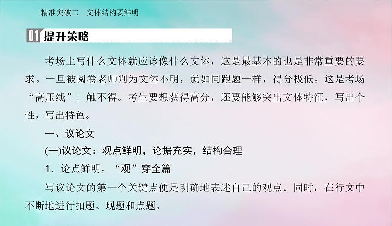 2024届高考语文二轮专题复习与测试第四部分写作精准突破二文体结构要鲜明课件第2页